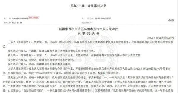 凯丰资本 36岁女子诉25岁男友：姐弟恋一年多花费近50万元，法院判了